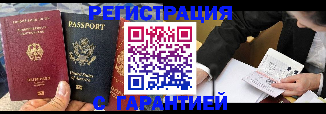 временная регистрация 2025 в Североморске